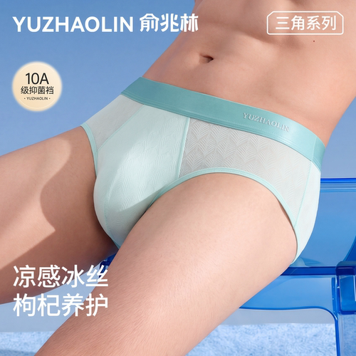 冰丝男士三角内裤男生2026新款
