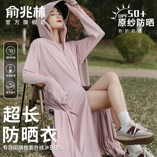 俞兆林原纱纯色大码中长款防晒服
