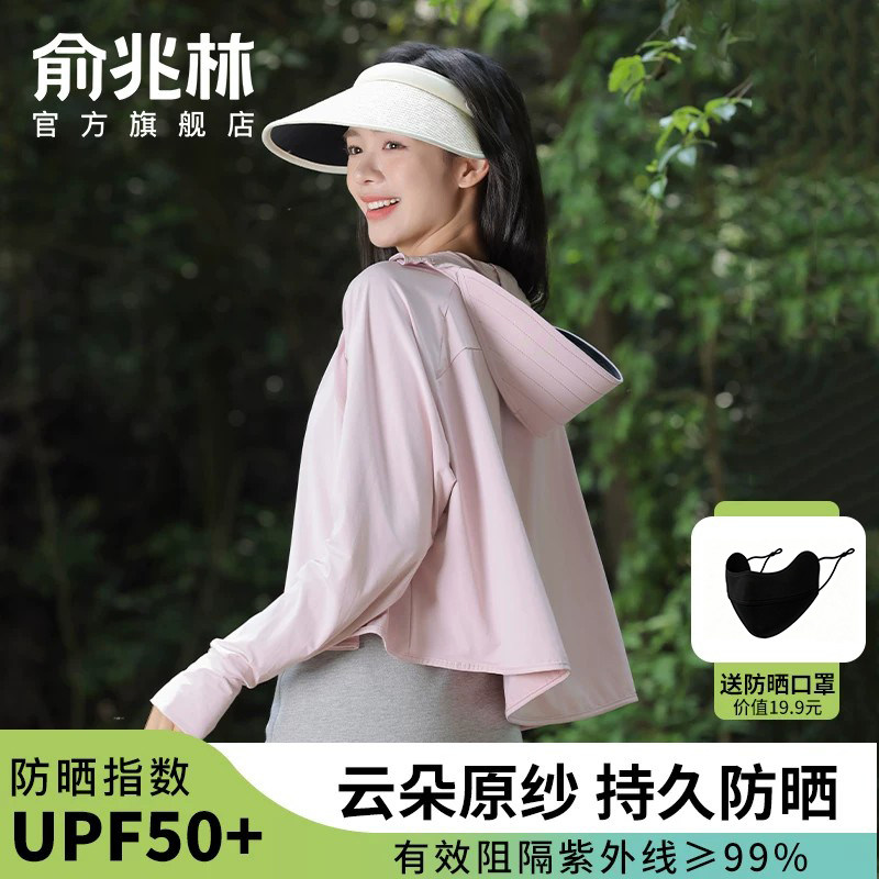 俞兆林轻薄凉感防晒衫小个子短款图片