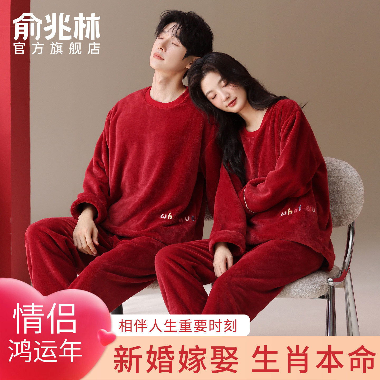 红色睡衣结婚新婚情侣套装冬季加绒加厚男士女款珊瑚绒家居服套装