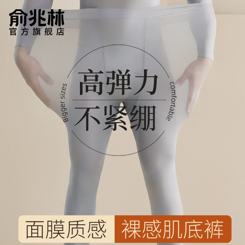 超薄秋裤男士打底裤美肤玻尿酸无痕恒温肌底裤面膜保暖裤秋衣套装
