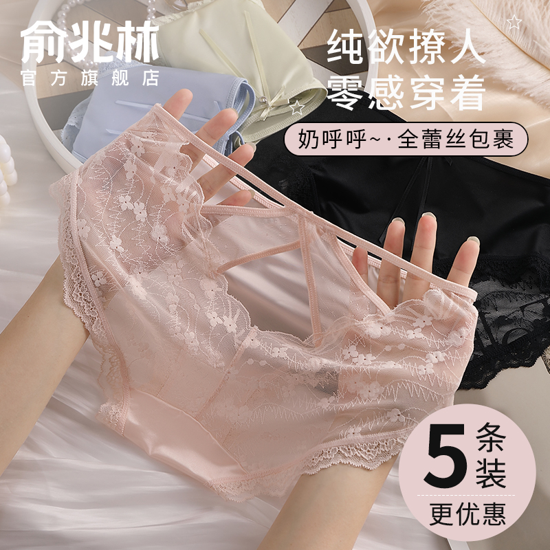 俞兆林内裤女士轻奢镂空抗菌裆