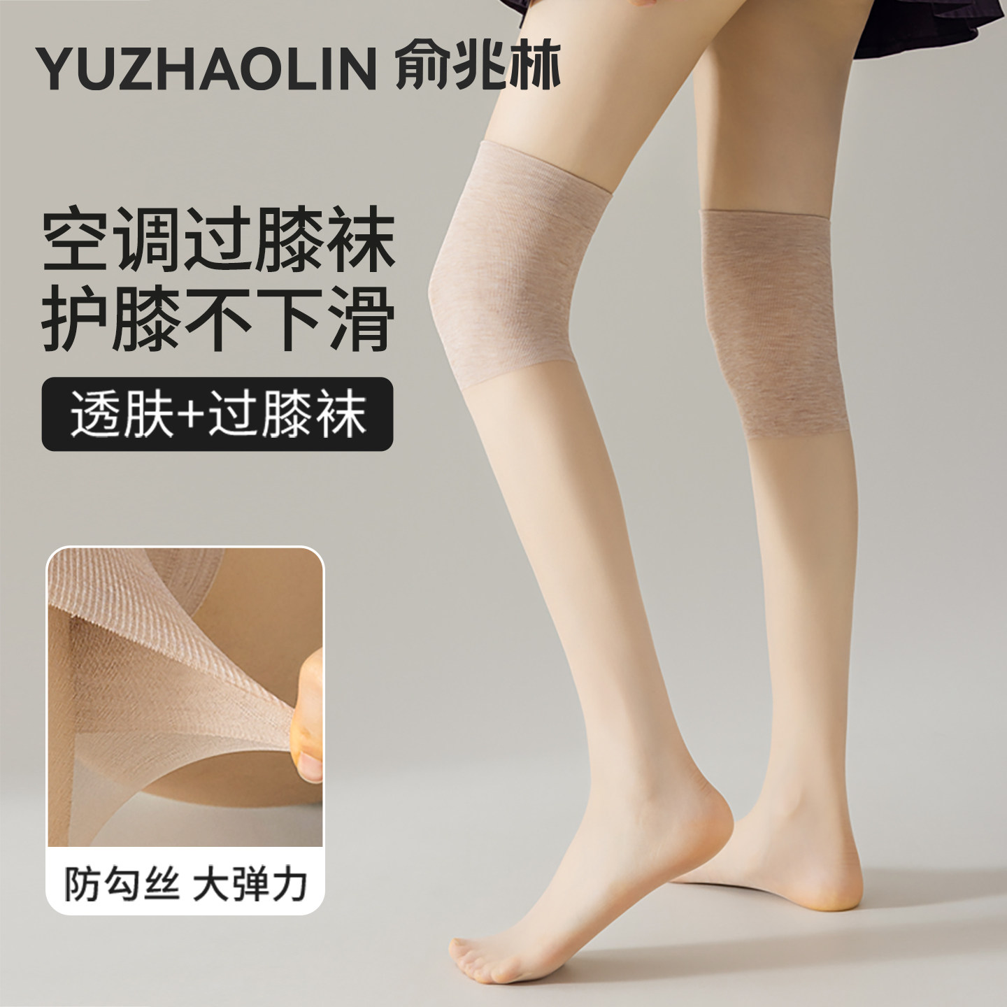 护膝袜套女空调房过膝盖丝袜夏季薄款防勾丝防滑小腿半截中长筒袜