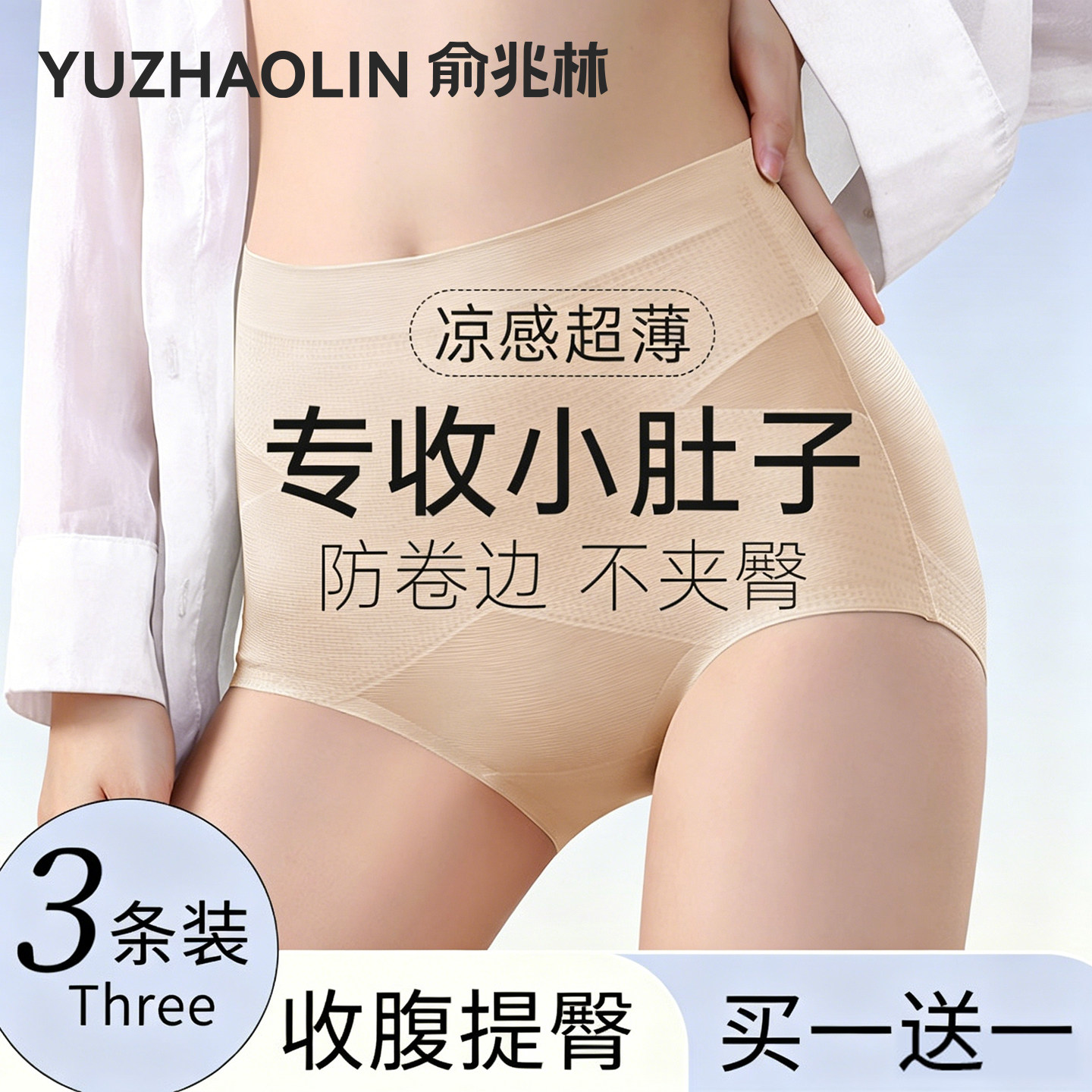 收腹内裤女收小肚子强力产后塑形夏季2024新款冰丝无痕塑身提臀裤