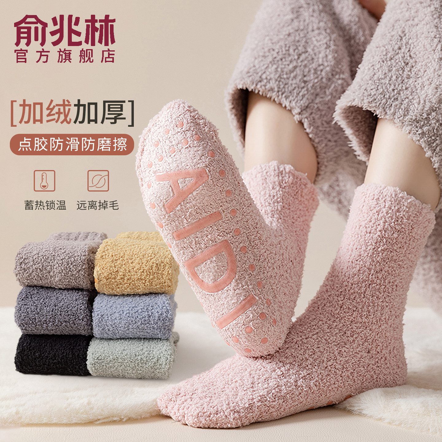 珊瑚绒袜子女秋冬款加厚月子袜保暖中筒睡眠袜冬天家居防滑地板袜