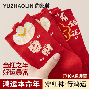 本命年袜子女秋冬2026大红袜纯棉中筒袜新年发财暴富鸿运春秋长袜