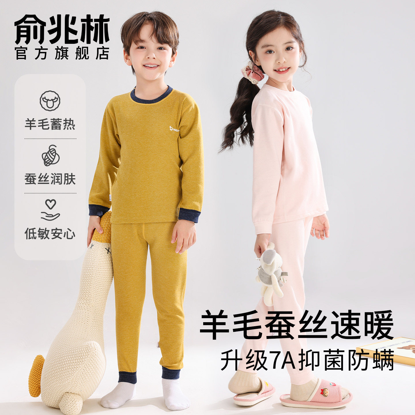 俞兆林儿童秋衣秋裤羊毛蚕丝抑菌男大童女童保暖内衣套装打底睡衣,女士内衣/男士内衣/家居服,保暖套装,淘宝优惠券,粉丝福利购,淘宝优惠卷