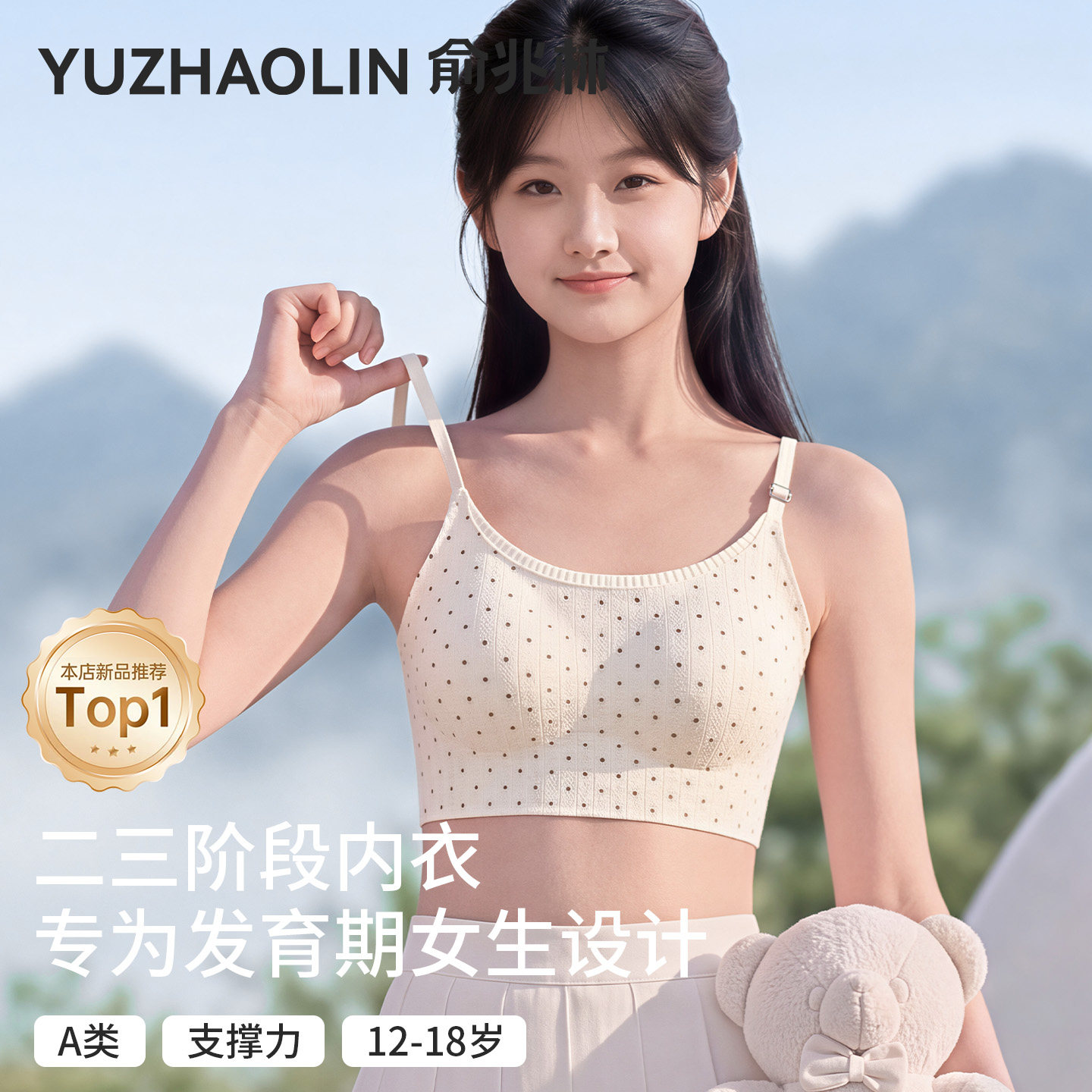 少女内衣二三阶段青春发育期女孩初高中学生女童薄款运动防震文胸