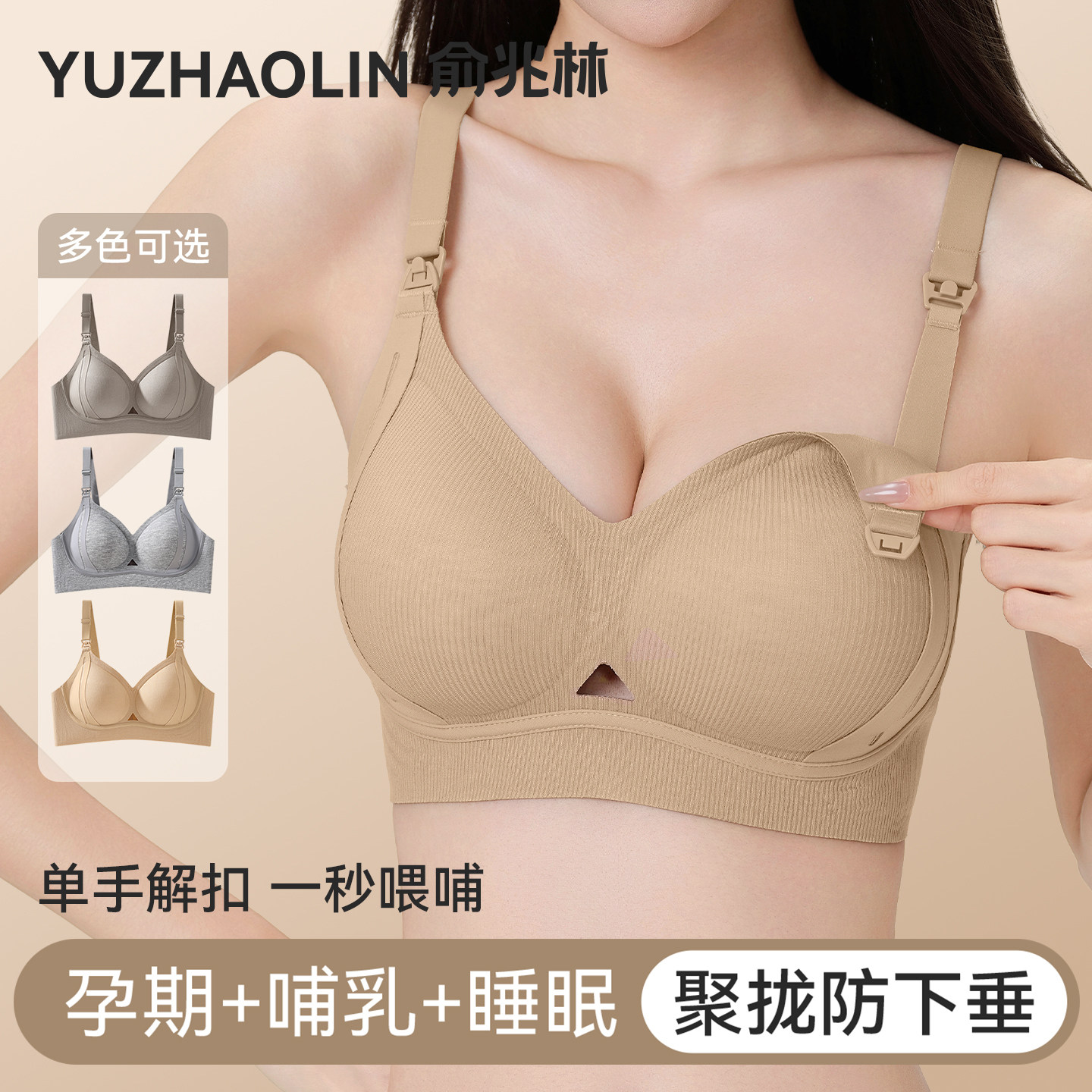 哺乳内衣产后喂奶专用内衣怀孕期