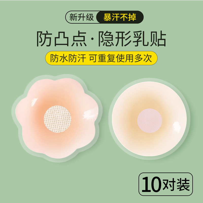 胸贴乳贴防凸防走光贴女婚纱用大胸小胸乳头贴夏季隐形薄款胸垫