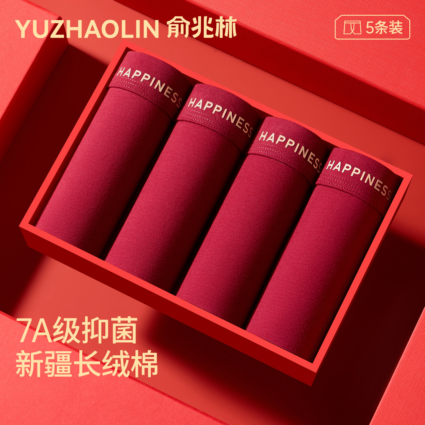 俞兆林本命年男士内裤纯棉大红色四角短裤2026马年抑菌结婚酒红裤,女士内衣/男士内衣/家居服,男平角内裤,淘宝优惠券,粉丝福利购,淘宝优惠卷