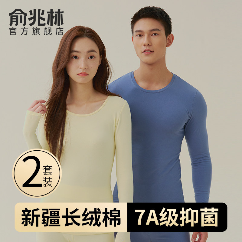 俞兆林纯棉秋衣秋裤男女士薄款青少年中老年棉毛衫保暖内衣套装