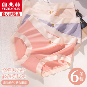 莫代尔内裤女士纯棉抗菌裆新款中腰无痕少女内穿大码薄款三角短裤