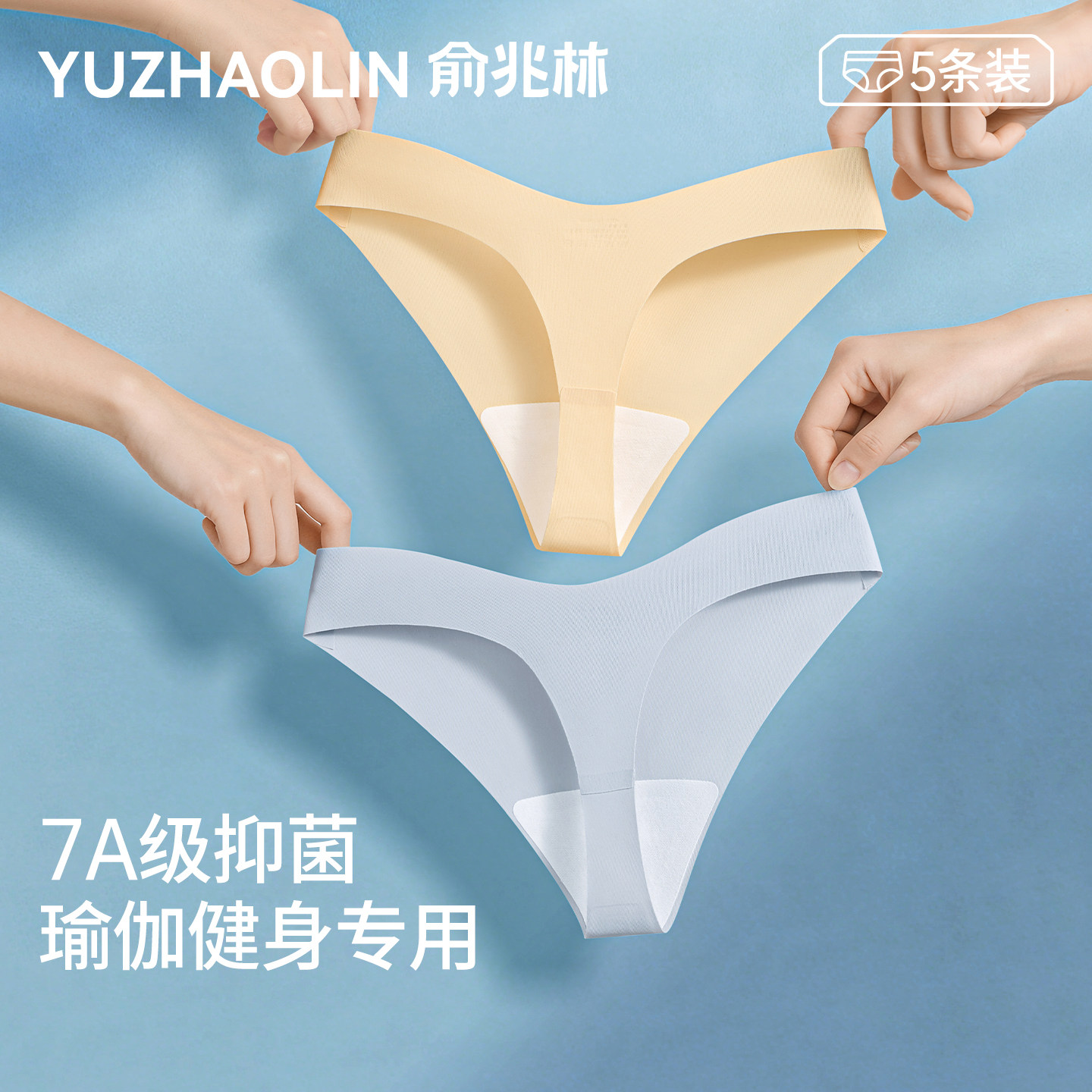 俞兆林无痕内裤女冰丝超薄一片式性感瑜伽健身隐形不夹臀丁字裤,女士内衣/男士内衣/家居服,女丁字裤,淘宝优惠券,粉丝福利购,淘宝优惠卷