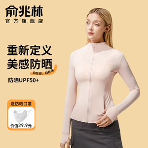 修身立领防晒衣女款夏季2024新款防紫外线冰丝瑜伽服运动外套上衣