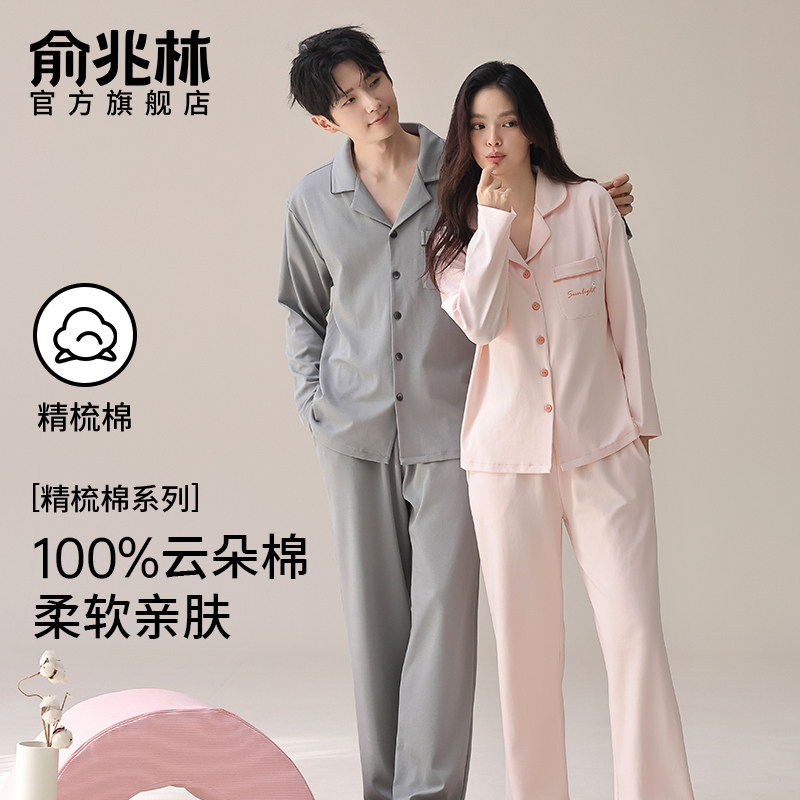 纯棉情侣睡衣女春秋款长袖2025年新款男女士秋季可外穿家居服套装,女士内衣/男士内衣/家居服,睡衣/家居服套装,淘宝优惠券,粉丝福利购,淘宝优惠卷
