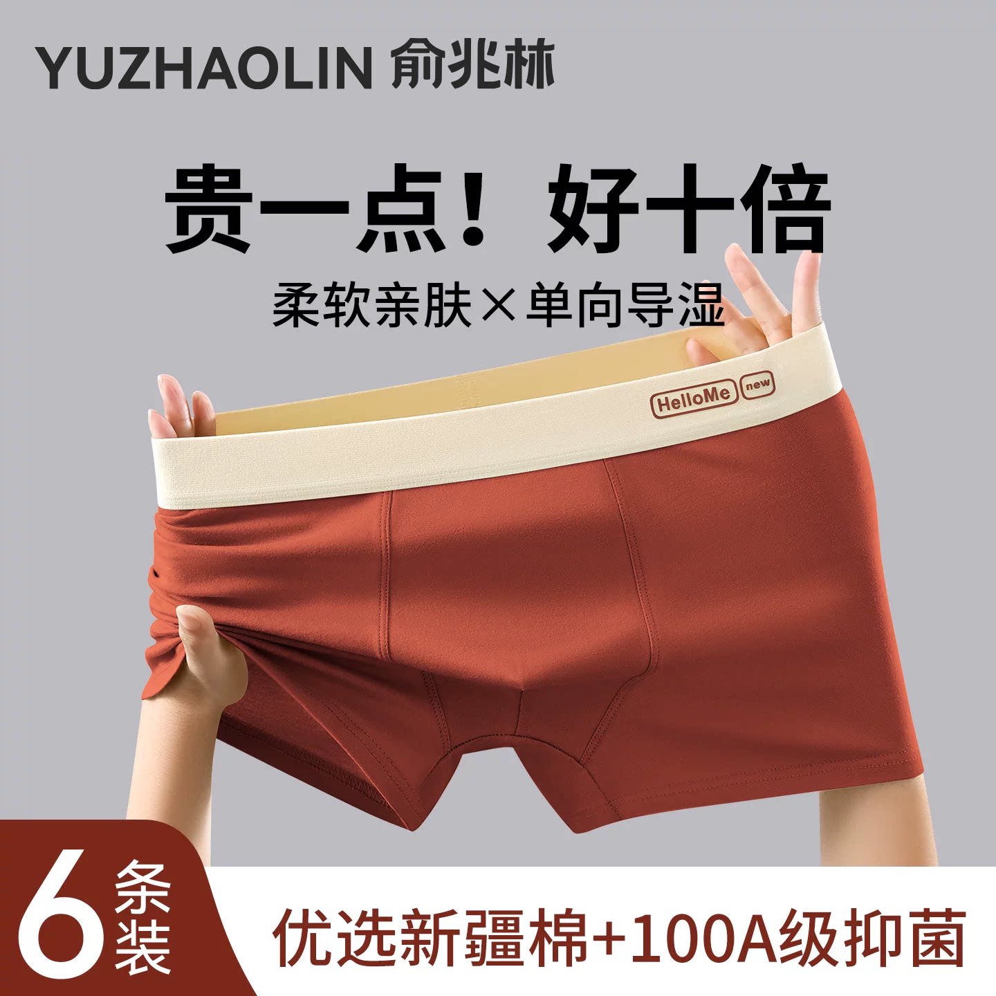 俞兆林100A级纯棉男内裤图片