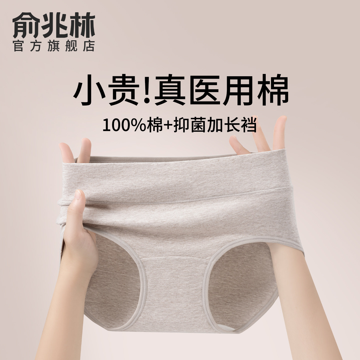 医用级内裤女纯棉A类抗菌加长裆