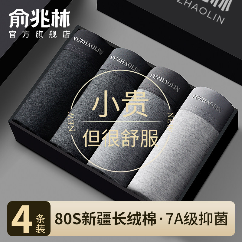 俞兆林内裤男士纯棉抑菌蚕丝裆部四角裤男生透气大码夏季平角短裤