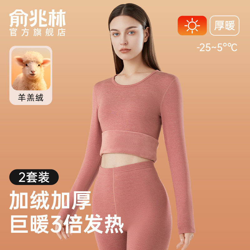 俞兆林保暖内衣女款加厚加绒防寒无痕内穿打底秋衣秋裤女士套装冬