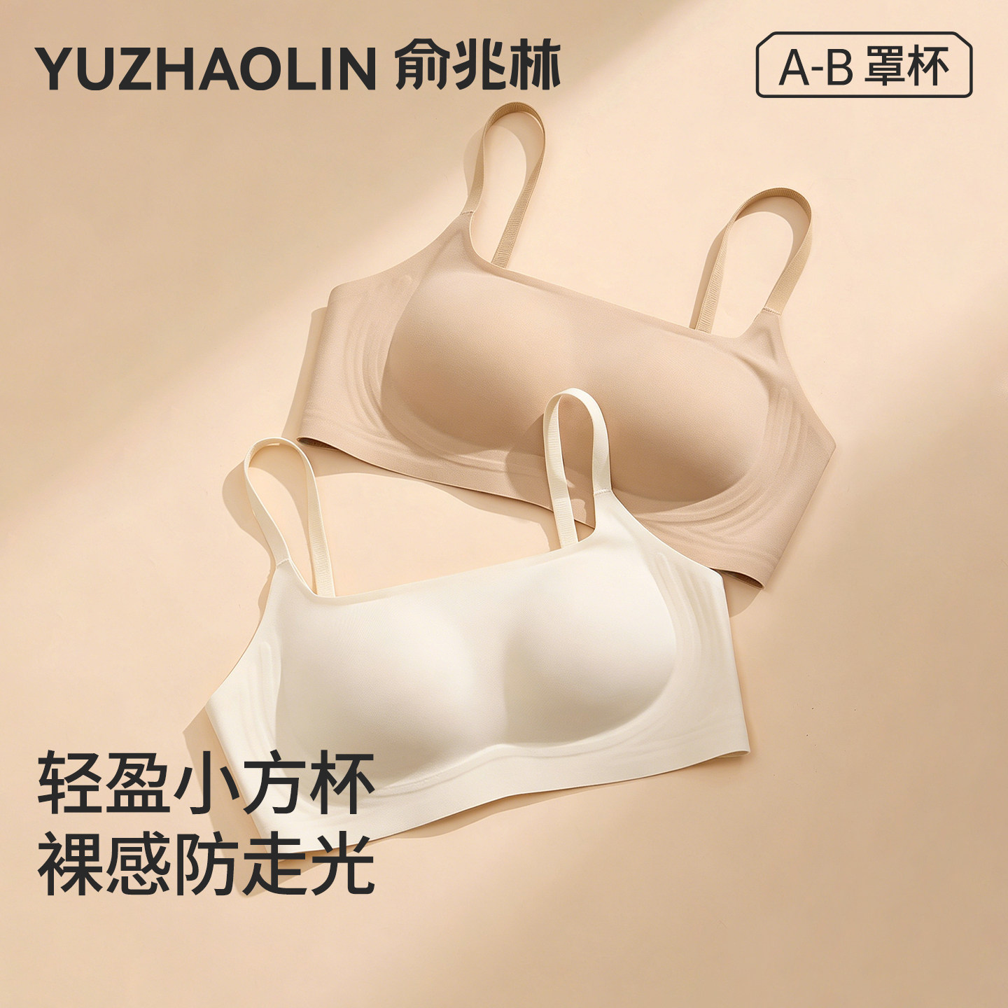 粉底液内衣女小胸聚拢无痕夏薄款抹胸防走光无钢圈隐形无痕文胸罩