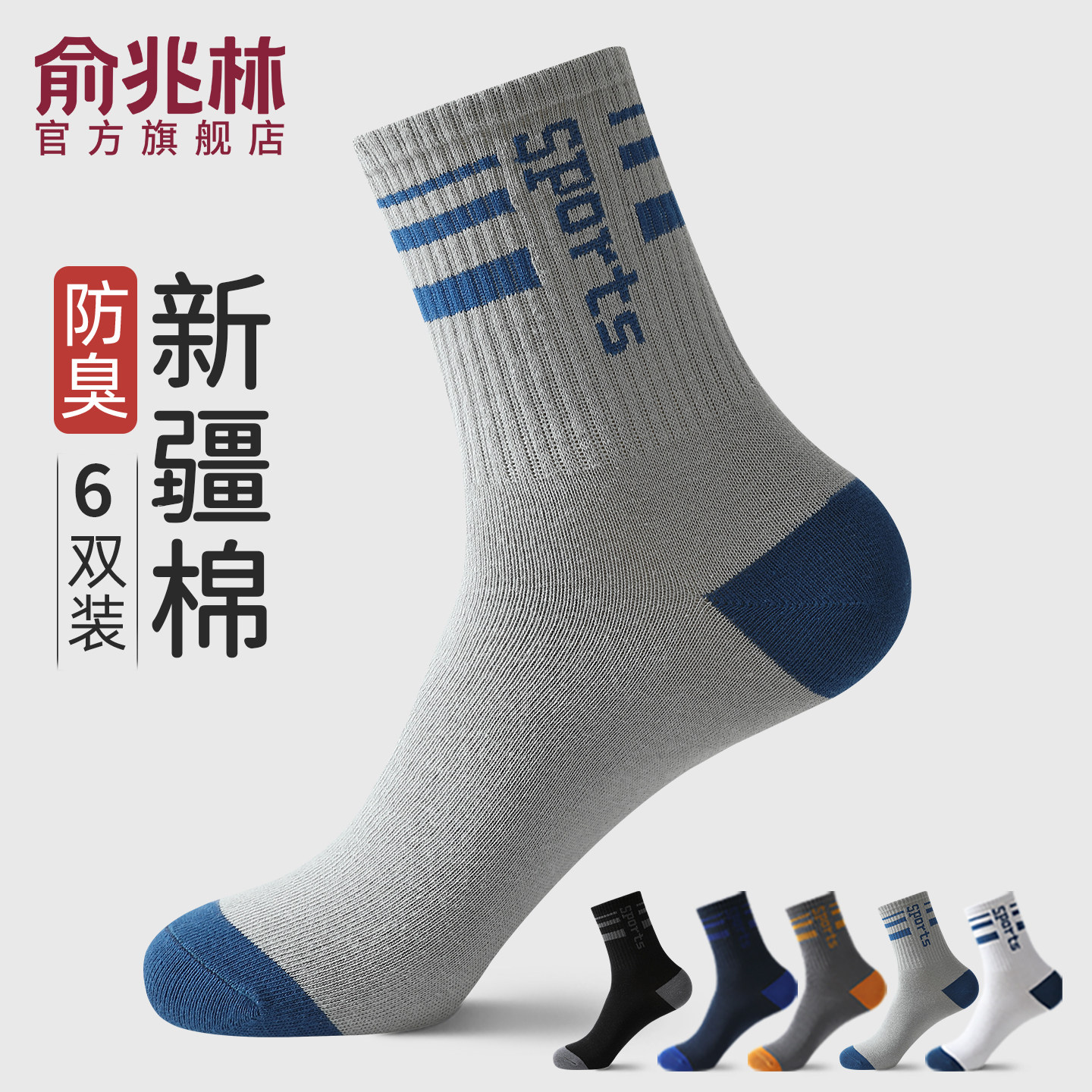 袜子男款纯棉纱线中筒袜春秋季防臭吸汗男生青少年全棉男士运动袜图片