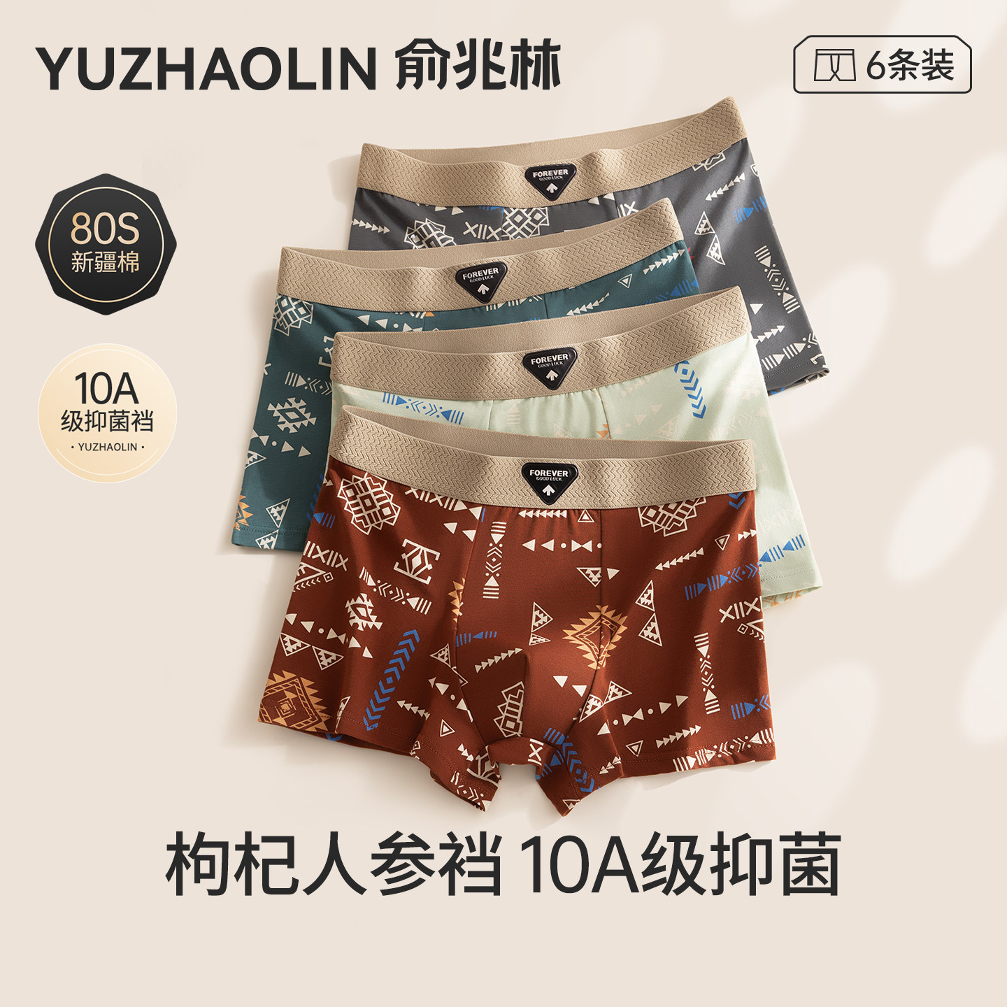 俞兆林男士内裤纯棉男生2025新款四角裤衩男款抗菌透气平角短裤头,女士内衣/男士内衣/家居服,男平角内裤,淘宝优惠券,粉丝福利购,淘宝优惠卷