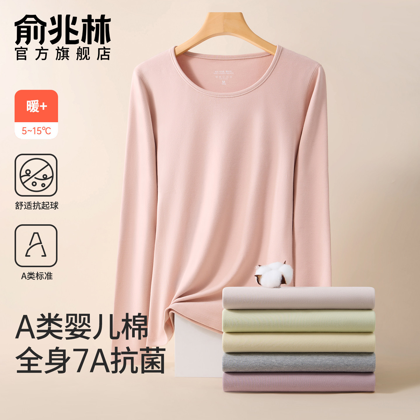 俞兆林保暖内衣套装纯棉秋衣女士打底全棉毛衫上衣胖mm线衣