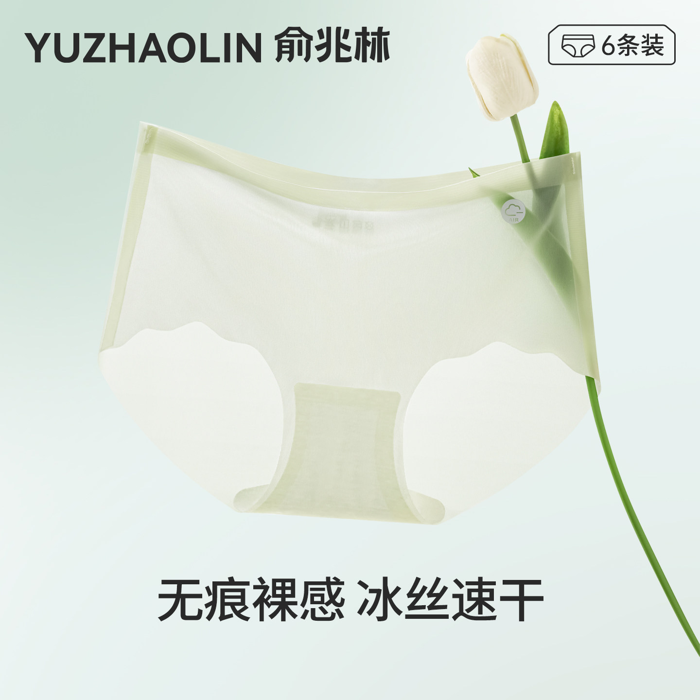 冰丝无痕内裤女士夏季薄款