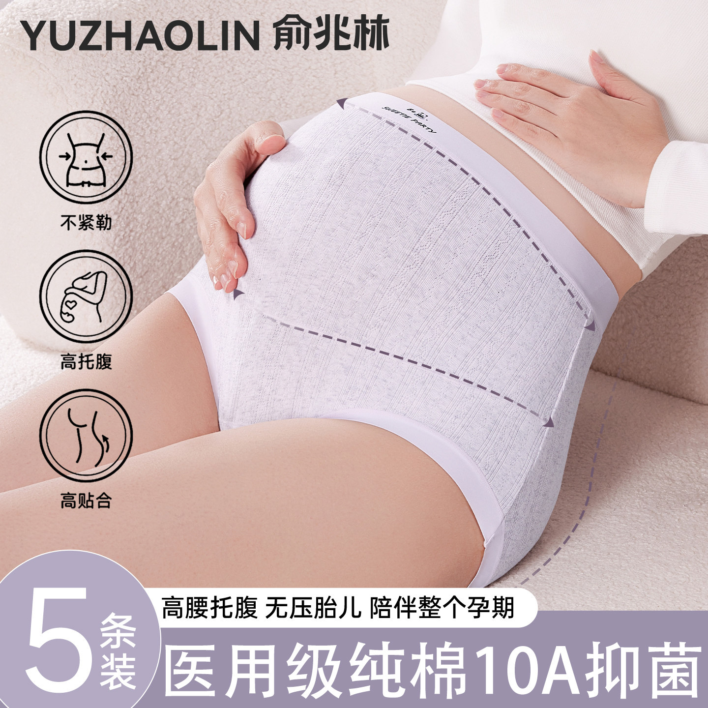 医用级纯棉孕妇内裤10A抗菌怀孕早中晚期产后专用全棉裆高腰托腹,女士内衣/男士内衣/家居服,女三角裤,淘宝优惠券,粉丝福利购,淘宝优惠卷