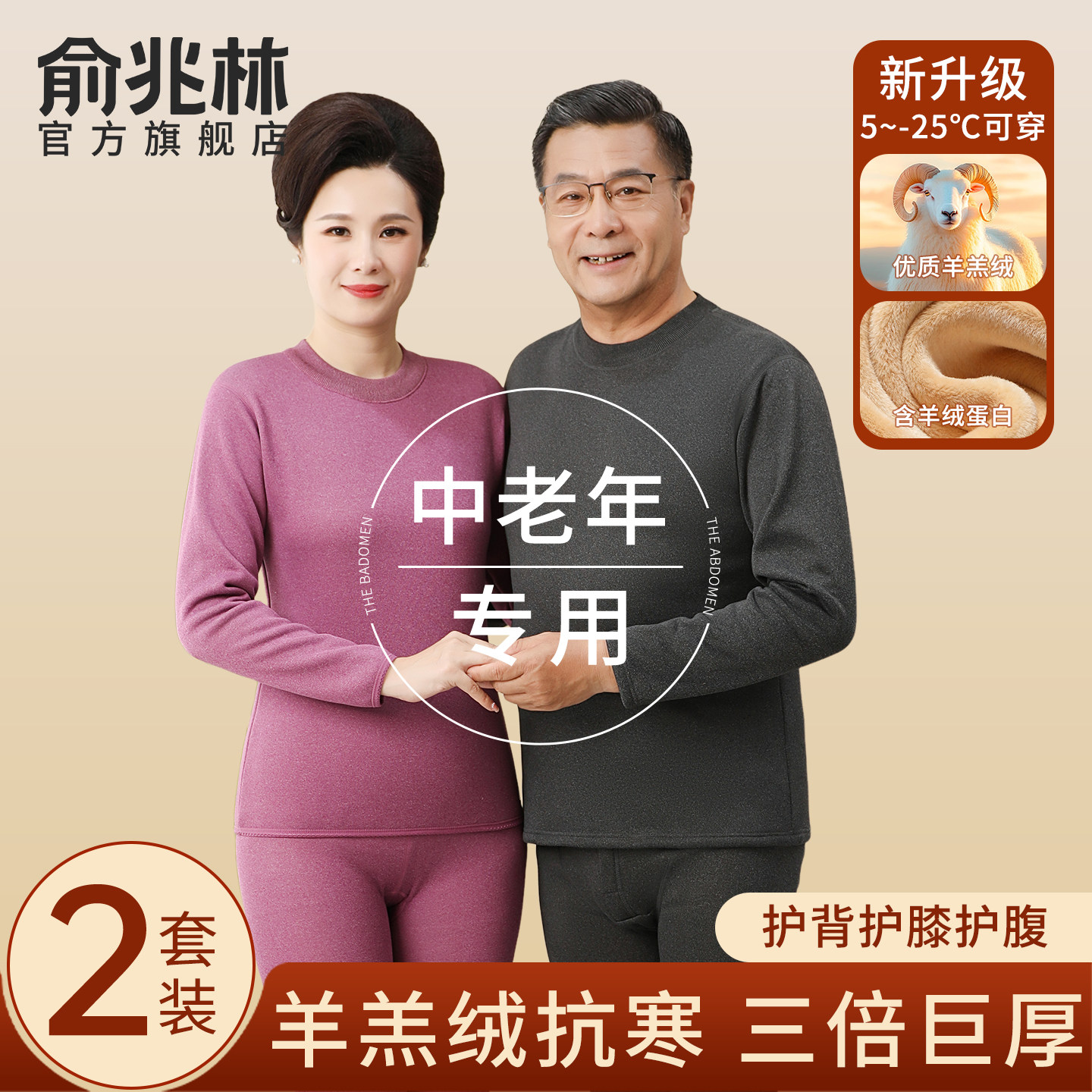 中老年保暖内衣加绒加厚女士打底衫冬季妈妈爸爸男款秋衣秋裤套装