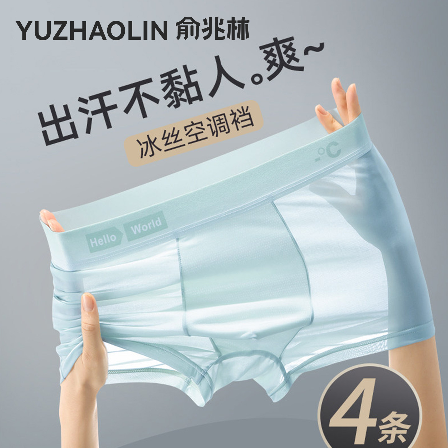 冰丝男士内裤男生无痕抗菌四角裤衩男款夏季薄款新款透气平角短裤