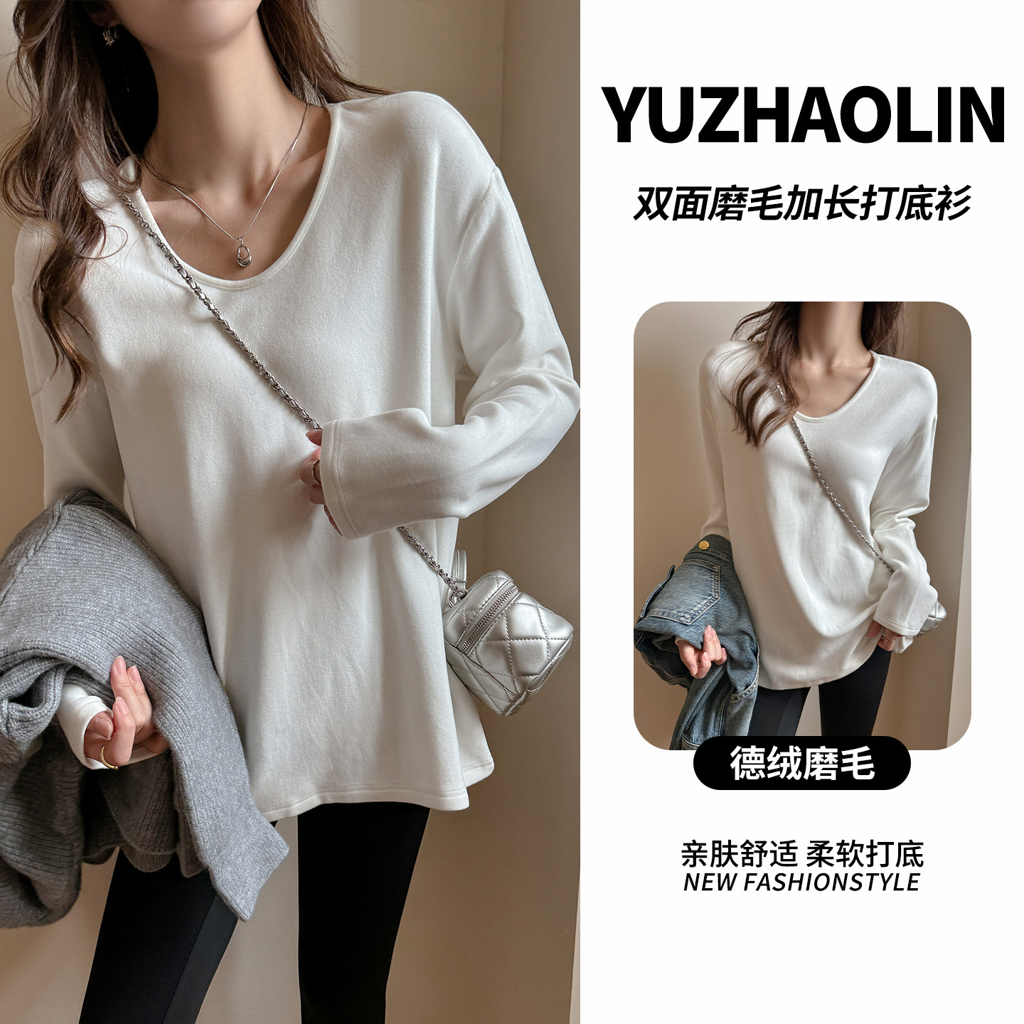 白色德绒V领打底衫女士内搭2025新款秋冬季中长款遮屁股长袖上衣