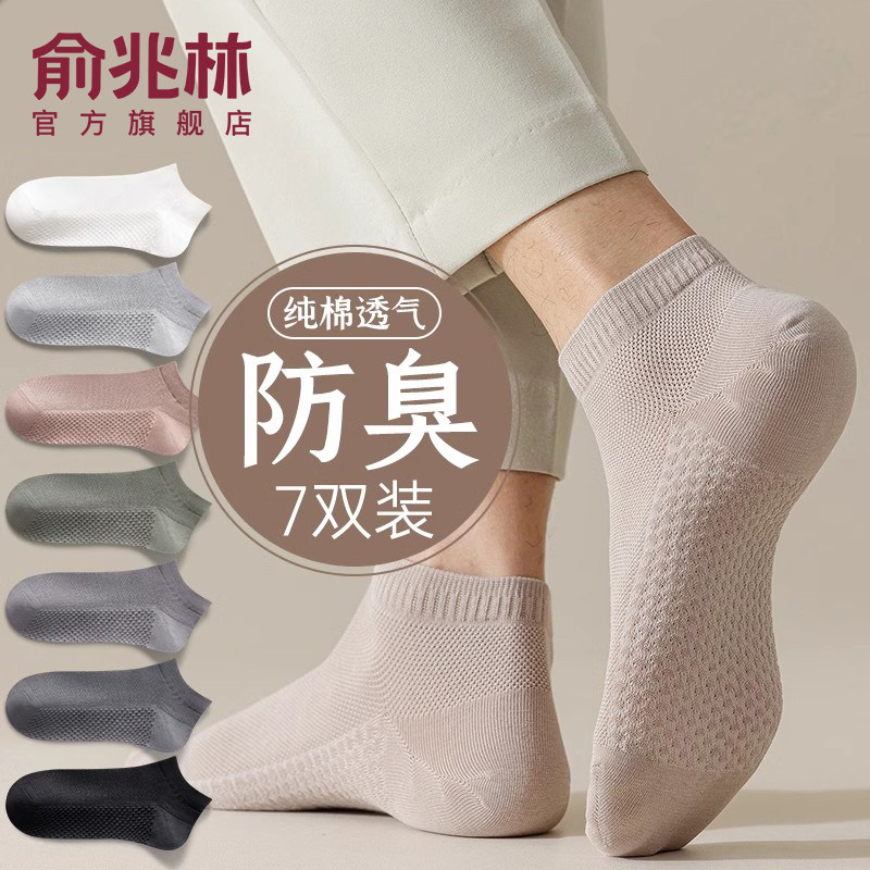 袜子男士短袜夏季防臭男生短筒纯色棉袜夏天运动袜薄款中短筒袜