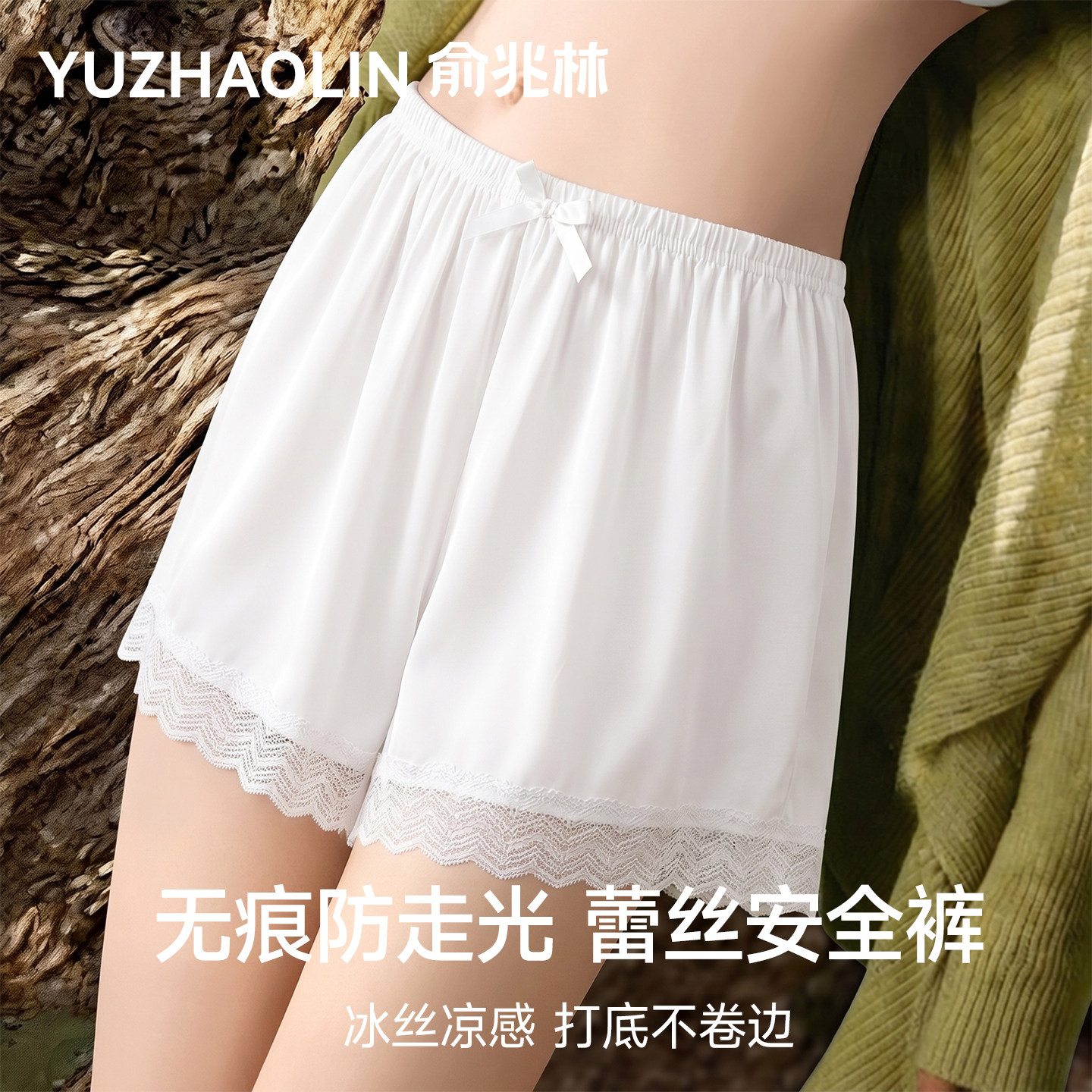 白色冰丝安全裤女士防走光可外穿夏季薄款蕾丝花边居家保险打底裤