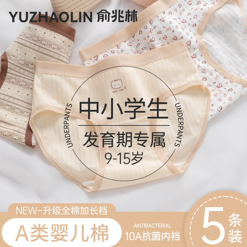 俞兆林纯棉少女内裤A类棉三角裤