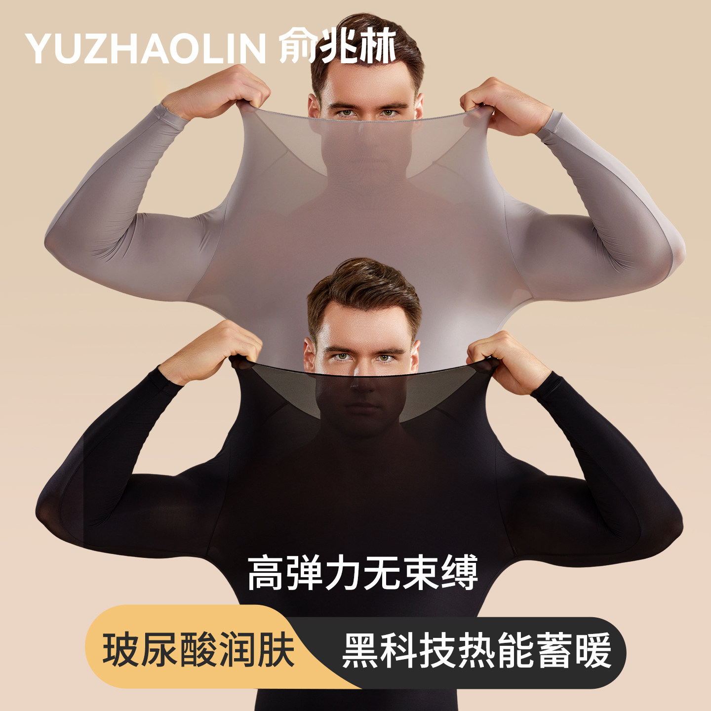 俞兆林超薄37&deg;保暖内衣男士恒温美肤肌底衣隐形面膜秋衣秋裤套装