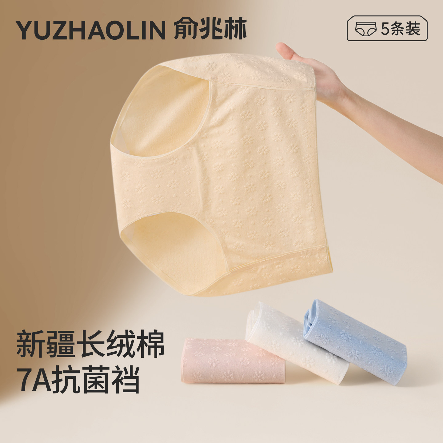 俞兆林纯棉抗菌高腰收腹内裤