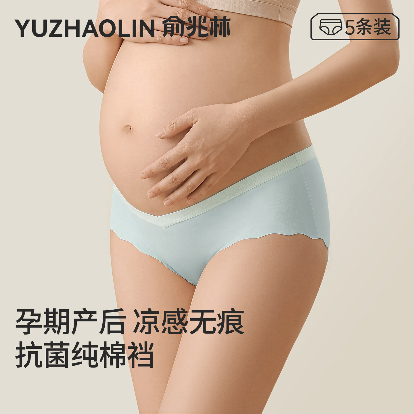 孕妇内裤纯棉裆怀孕期专用孕中晚期低腰托腹无痕大码冰丝薄款夏季