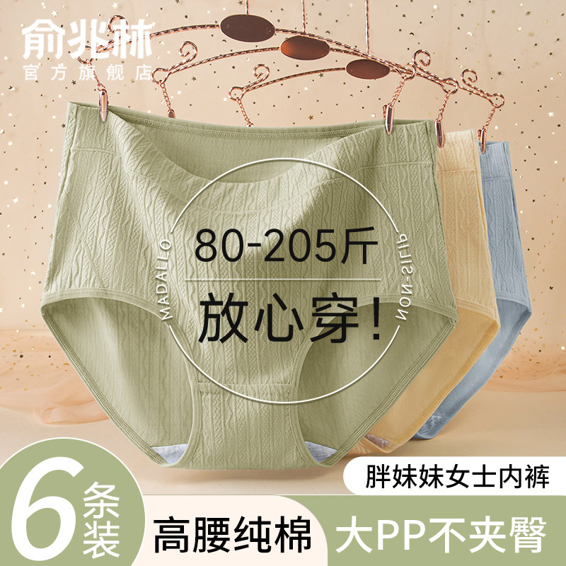 大码内裤女胖mm纯棉抗菌高腰收腹