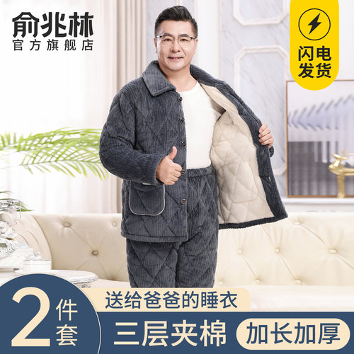 爸爸睡衣秋冬季款三层夹棉