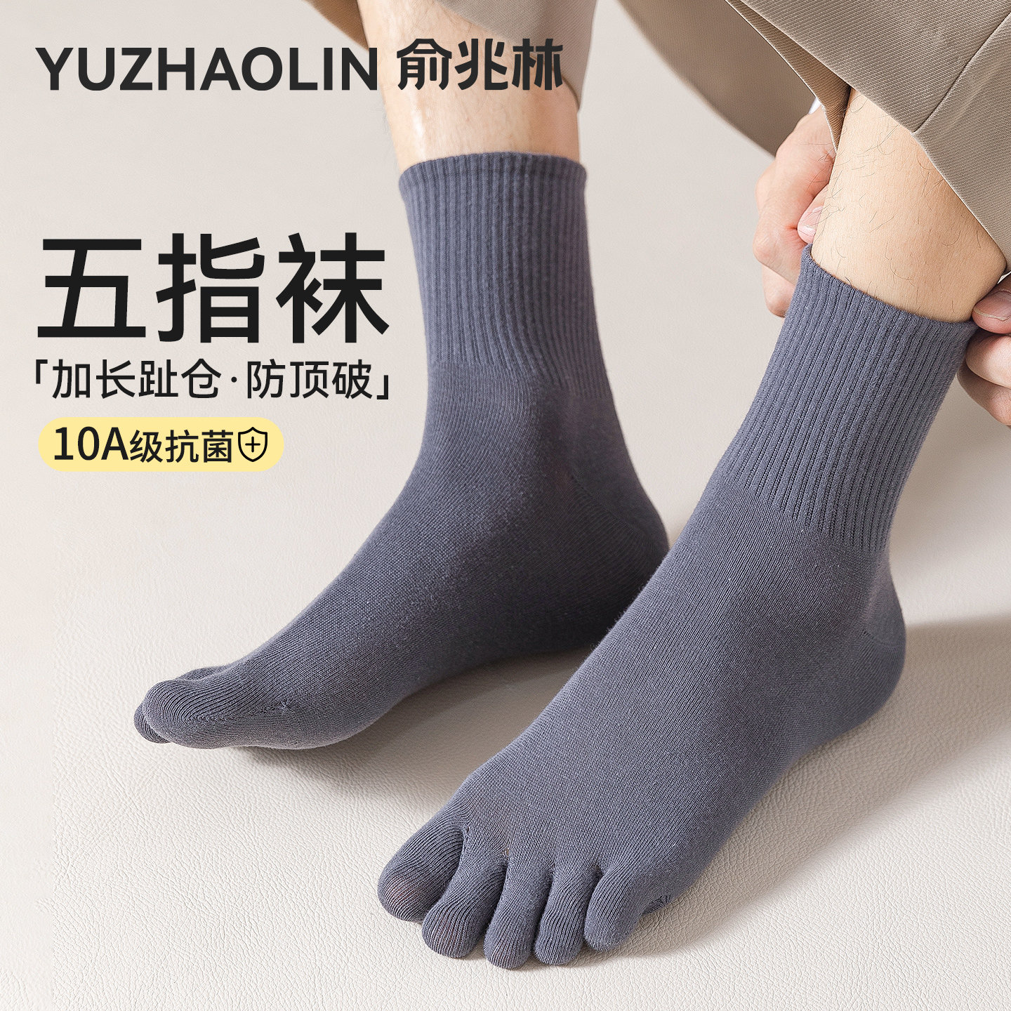 五指袜子男款吸汗防臭抗菌分趾袜图片
