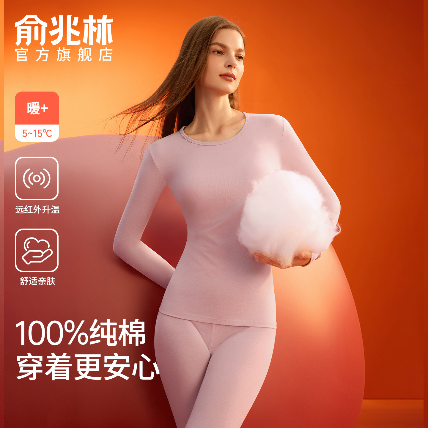 俞兆林秋衣秋裤女士套装纯棉毛衫线衣线裤打底薄款保暖内衣冬季