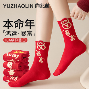 本命年大红袜子女秋冬款 纯棉纱线中筒袜2026新年暴富鸿运棉袜礼盒