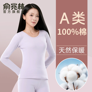 女士套装 保暖内衣冬季 纯棉毛衫 打底薄款 线衣线裤 俞兆林秋衣秋裤