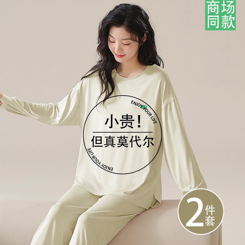 莫代尔睡衣女春秋款2025新款长袖女士夏季冰丝可外穿家居服套装