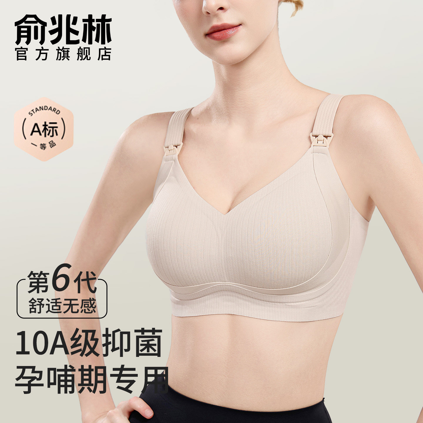 哺乳内衣产后喂奶孕妇文胸A类抗菌怀孕期专用聚拢防下垂大码大胸