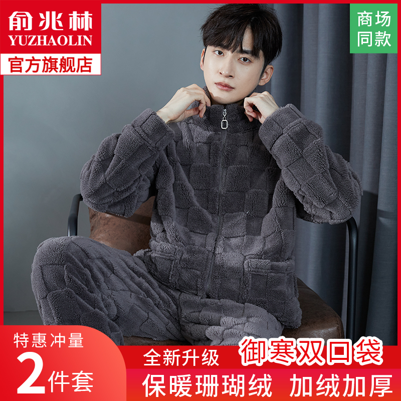 【保暖蓄热】男士睡衣冬季