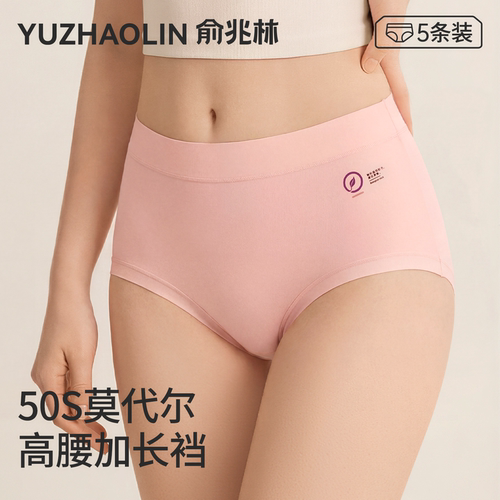 无痕高腰莫代尔内裤女士