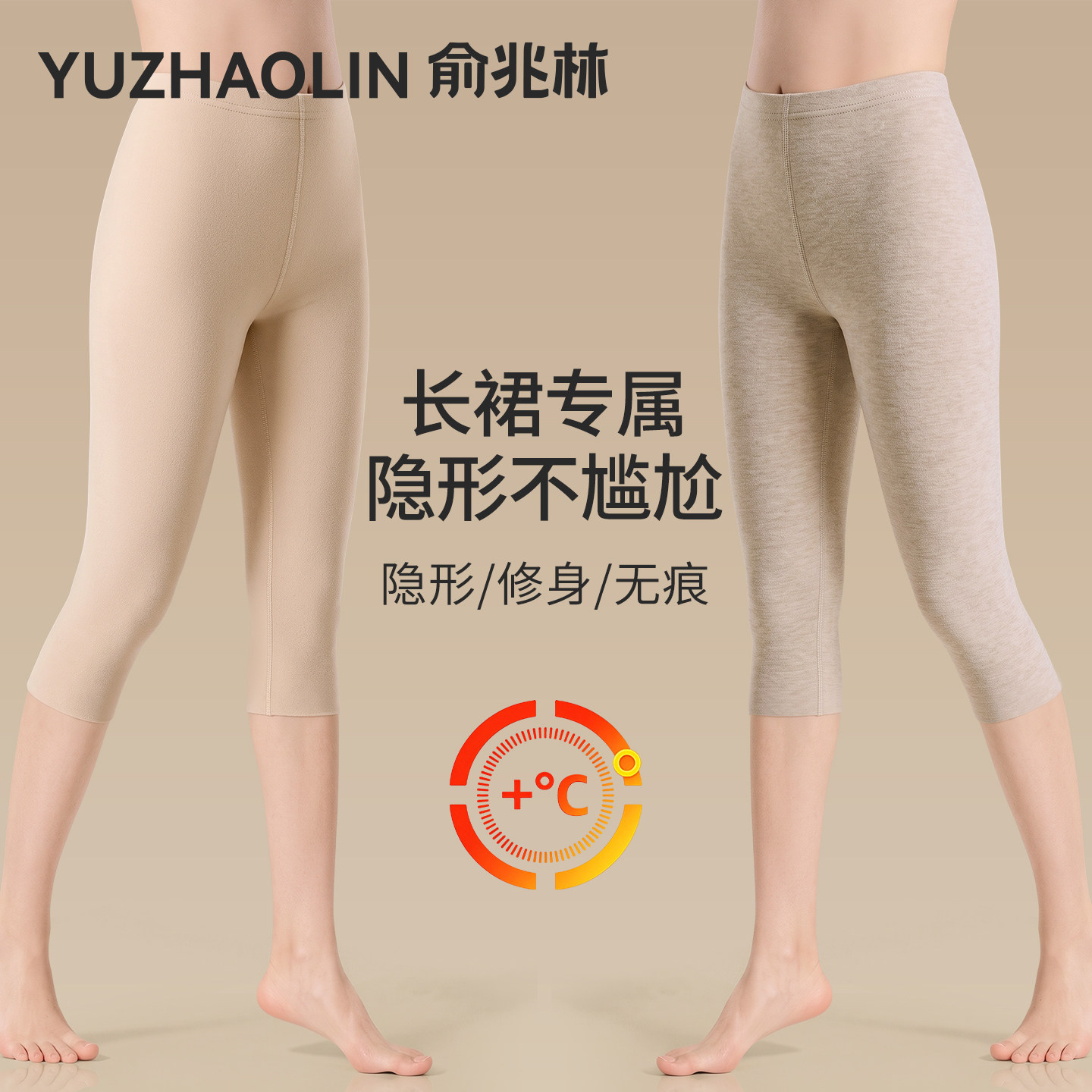 保暖七分裤女冬季羊绒蚕丝秋裤无痕发热内穿打底裤配裙子专用靴裤